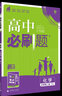【2026高中必刷题】高一必刷题上下册必修一二册人教版物理必修三新教材数学北师化学生物必修1必修2新高一同步课本教辅资料人教版北师苏教鲁科外研版狂K重点名校真题卷练习册 【高一上试卷】英语必修一人教版 实拍图