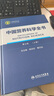 中国居民膳食指南 2022专业版  学龄儿童膳食指南 营养科学全书 国居民膳食营养素参考摄入量2024 中国膳食营养指南2025 中国食物成分表人卫人民卫生出版社 中国营养科学全书 第2版全2册 实拍图