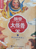 故宫里的大怪兽——睡龙床的男孩儿（彩绘注音版） 实拍图
