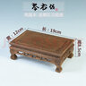 琴书侣鸡翅木底座长方形 红木底座实木雕摆件底座鱼缸花盆景底座正方形 鸡翅长19宽12高8.5cm 实拍图