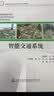 智能交通系统/交通版高等学校交通工程专业规划教材 实拍图