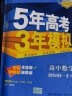 曲一线 高二上高中数学 选择性必修第一册 苏教版 2022版高中同步5年高考3年模拟配套新教材五三  实拍图