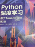 Python深度学习：基于TensorFlow 第2版    ChatGPT与Transformer架构及其应用 实拍图