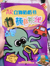 企鹅萌萌 AR幼儿启蒙认知贴纸书（全6册） 实拍图