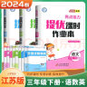 上下册自选】2023-2024正版亮点给力提优课时作业本1一2二3三4四5五6六年级上下语文数学英语 江苏专用同步课时训练习册教辅资料 三年级下 江苏专用-语数英【3本】 晒单实拍图