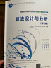 算法设计与分析（第3版）（21世纪大学本科计算机专业系列教材） 实拍图