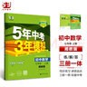 曲一线 初中数学 七年级上册 湘教版 2025版初中同步 5年中考3年模拟五三 实拍图