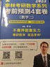 【6套卷现货】2027/2026李林考研数学 李林880数二2026 李林四六套卷 数学一数学二数学三  可搭肖秀荣徐涛张剑张宇汤家凤考研真相 【27版】辅导讲义套装 高数+线代+概率  数一三 实拍图