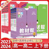 选择性必修二三教材帮高二2025中册下册人教版RJ2024高中选修123新教材解读教材同步教材讲解 生物选择性必修二 人教【25版】 实拍图