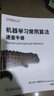机器学习常用算法速查手册 deepseek教程京东超级618 实拍图