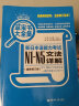 蓝宝书大全集 新日本语能力考试N1-N5文法详解（超值白金版 最新修订版） 实拍图