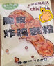 炸鸡裹粉100g 脆皮炸鸡专用粉 油炸起鳞香酥粉炸鸡粉 100g*3袋 实拍图