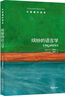 牛津通识读本：缤纷的语言学（新版） 实拍图
