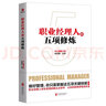 职业经理人常犯的11种错误 实拍图
