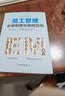 从入职到离职：员工关系管理（案例+技巧+实施+表单） 实拍图