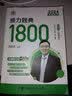 汤家凤2025适用考研数学2024考研数学接力题典1800数学三 可搭肖秀荣1000题高数辅导讲义李永乐武忠祥红宝书闪过词汇考研真相徐涛核心考案 实拍图