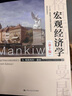 曼昆 宏观经济学 第10版 教材+课后题辅导 实拍图