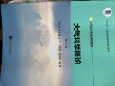 大气科学概论（第3版）“十三五”江苏省高等学校重点教材，大气科学专业系列教材 实拍图