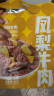 小辣椒凤梨牛肉80g 袋装果肉牛肉片手撕肉干肉脯休闲零食网红 晒单实拍图