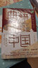 《典籍里的中国（共4册）》（读典籍，学文史。《满江红》再现岳飞生活场，有趣，有料，有据可考。） 实拍图