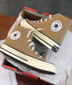 匡威（Converse）官方1970S运动高帮帆布鞋美拉德奶茶色卡其色168504C 褐色/168504C 37 实拍图