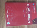 SAS统计软件应用（第4版/研究生/配增值） 实拍图