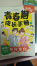 青春期成长手册（3册）男孩女孩教育漫画版：身体变化+情绪行为+学习高手（附赠测试题） 实拍图