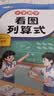 斗半匠小学数学看图列算式小学通用计算强化训练一二年级数学看图列式加减法练习册幼小衔接计算能手口算题卡 开学季 实拍图