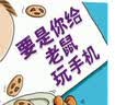 要是你给老鼠玩手机（让孩子不再沉迷手机的神奇绘本）  实拍图