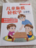 儿童象棋轻松学. 启蒙篇 实拍图