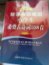 小学生必背古诗词108首 新课标部编版 双色插图版 小学生工具书 2020年新版中小学生专用辞书工具书字典词典小学生工具书 晒单实拍图