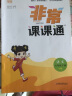 【科目自选】2024通城学典非常课课通一1二2三3四4五5六6年级上册下册语文数学英语套装 同步小学课时讲解类教辅辅导资料书练习册 六年级下册 语文 人教版（1本） 晒单实拍图