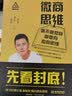 微商思维 实拍图