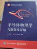 半导体物理学习题集及详解 实拍图