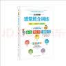 图解家庭中的感觉统合训练（全彩图解 实操版） 实拍图
