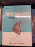 Android App开发入门与实战（异步图书出品） 实拍图