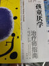 孩童厌学：治疗师指南/父母自助手册 有效的疗法：认知行为治疗丛书 实拍图