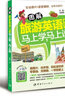 图解旅游英语口语：马上学，马上说 实拍图
