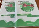 2025新版华东师大版一课一练八年级上下册语文数学英语物理增强版8年级上下初二教材教辅上海沪教版课后同步练习册全套 沪教版一课一练语文/数学/英语/物理/化学八年级上 上海中小学教辅 数学-普通-8上 实拍图