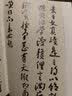 八大山人墨迹选/彩色放大本中国著名碑帖 实拍图