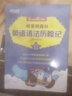 【刘媛媛力荐 新东方童书】格莱姆森林英语语法历险记2（全8册）彩色绘本 英语语法探险漫画 小学少儿童英语书籍 小升初知识点名词动词 阅读狂欢节 实拍图