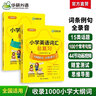华研外语2025春小学英语词汇总复习1000词 分类速记+同步测试 全国一二三四五六123456年级通用 小升初系列 实拍图