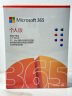 微软（Microsoft）365/Office 个人版 文档自动保存 各设备通用 1年盒装 5设备同享 晒单实拍图