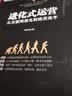 进化式运营：从互联网菜鸟到绝顶高手(博文视点出品) 实拍图