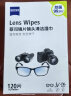 zeiss蔡司 镜片镜头清洁湿巾 眼镜布  擦镜纸 擦眼镜  除菌湿巾120片装 实拍图