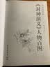 中国画线描：《封神演义》人物百图 实拍图