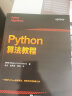 Python算法教程(异步图书出品) 实拍图