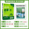【2026高中必刷题】高一必刷题上下册必修一二册人教版物理必修三新教材高一必刷题试卷必修1必修2新高一同步课本教辅资料人教版北师苏教鲁科外研版狂K重点名校真题卷练习册 【高一上册】生物必修一人教版 实拍图