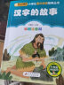 汉字的故事 彩图注音版 一二三年级小学生课外阅读经典丛书 北教小雨 课外阅读系列 实拍图