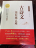 古诗文没有那么难（初中卷） 实拍图